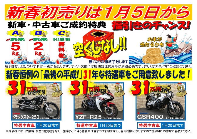 初売り