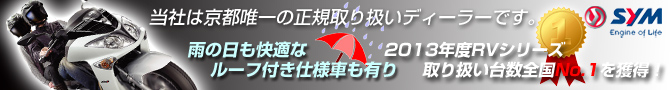 SYM RV125i 詳細ページ