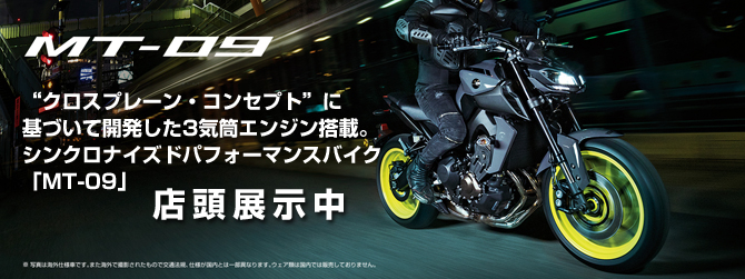 YAMAHA MT-09 詳細ページ