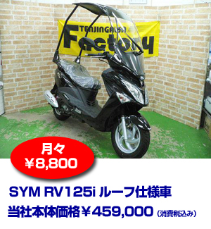 SYM RV125iRV200i roof price