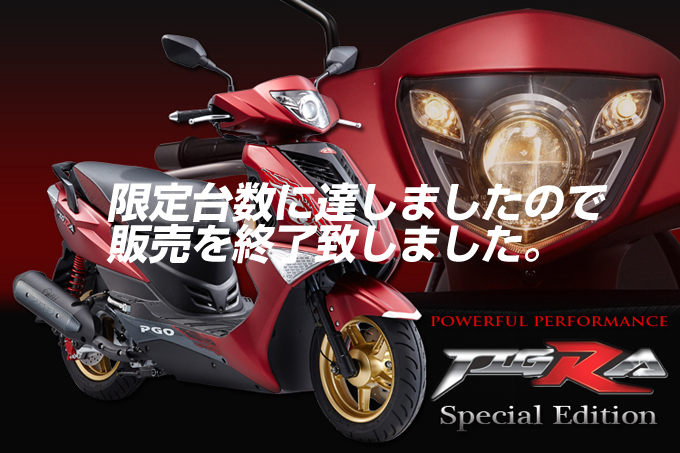 PGO | TIGRA125 Special Edition（ティグラ125スペシャルエディション 