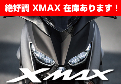 新型 XMAX250 即納車あり